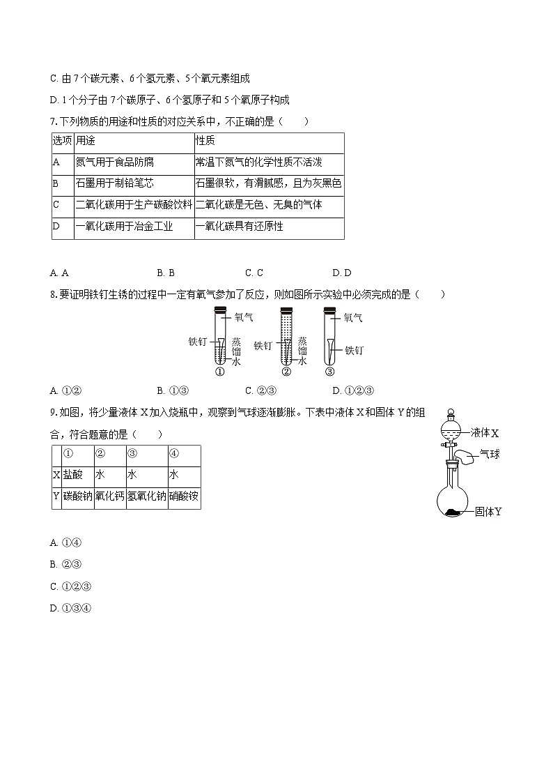 2025-2026学年河北省秦皇岛市抚宁区九年级（上）期末化学试卷-自定义类型第2页