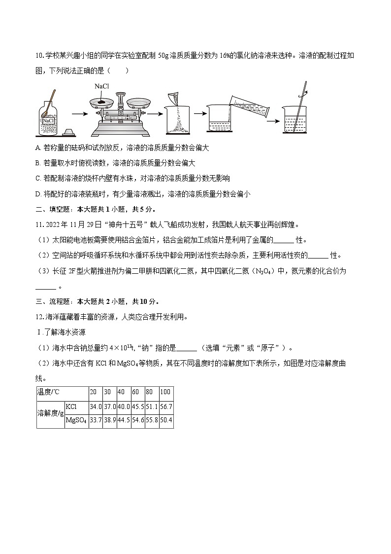 2025-2026学年河北省秦皇岛市抚宁区九年级（上）期末化学试卷-自定义类型第3页