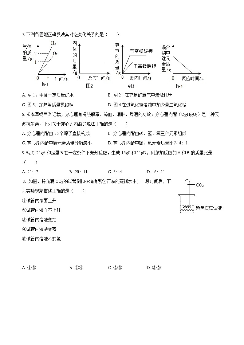 2025-2026学年安徽省蚌埠市固镇县部分学校九年级（上）期末化学试卷-自定义类型第3页