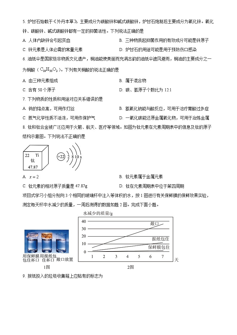 2025年广东省东莞市松山湖莞美学校中考一模化学试题（原卷版）-A4第2页