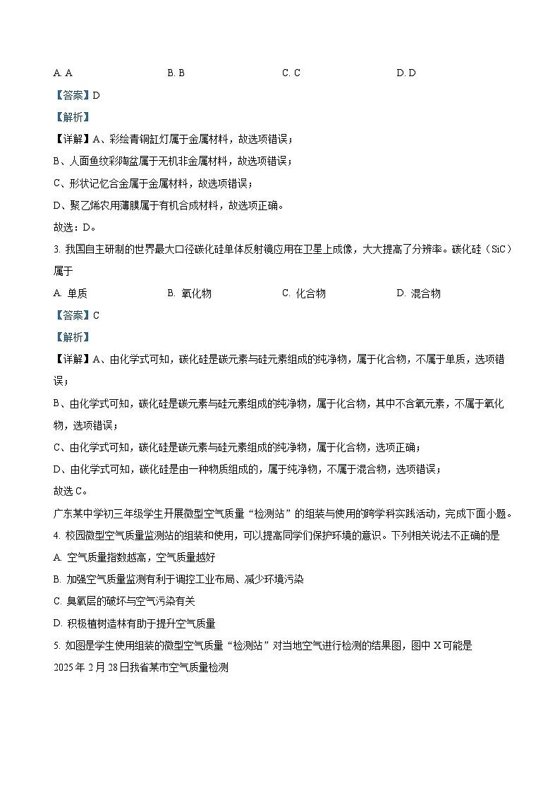 2025年广东省东莞市南城开心实验学校中考一模化学试题（解析版）-A4第2页