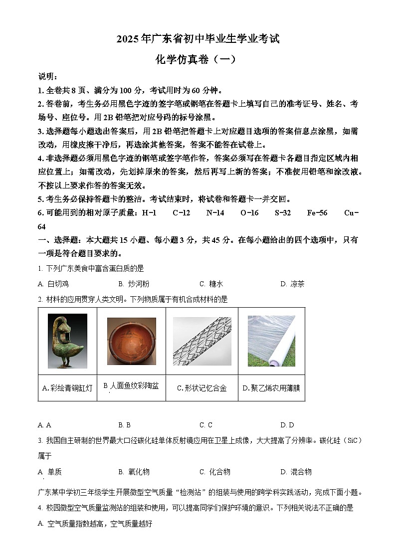 2025年广东省东莞市南城开心实验学校中考一模化学试题（原卷版）-A4第1页