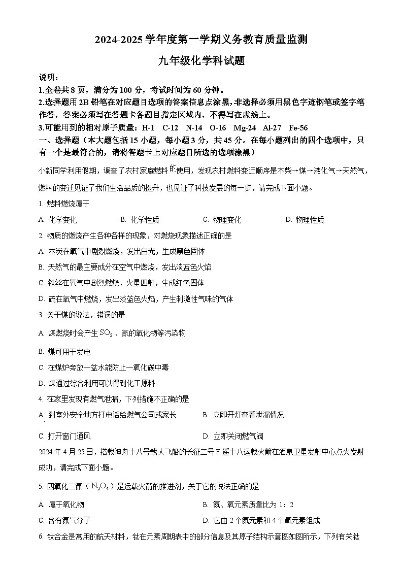 广东省九年级上学期期末化学试题（原卷版）-A4第1页