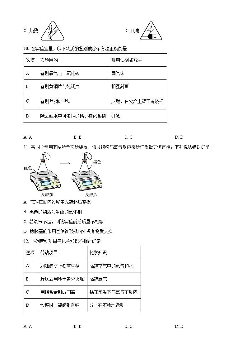 广东省九年级上学期期末化学试题（原卷版）-A4第3页