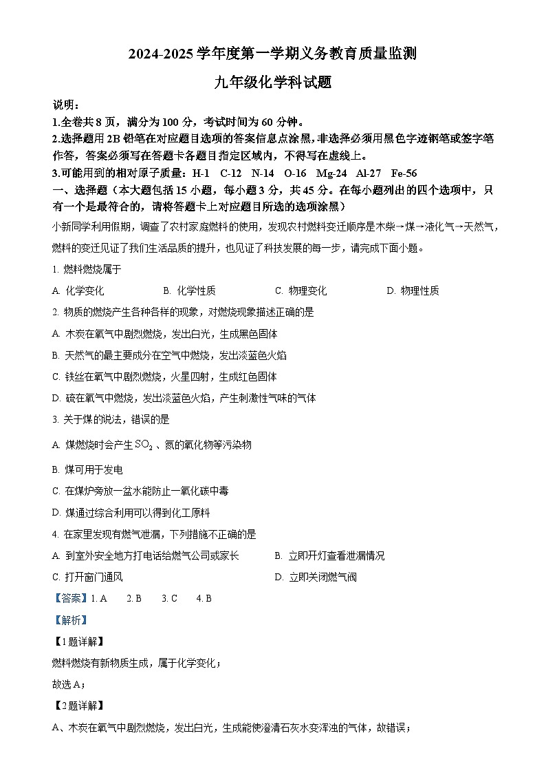 广东省九年级上学期期末化学试题（解析版）-A4第1页