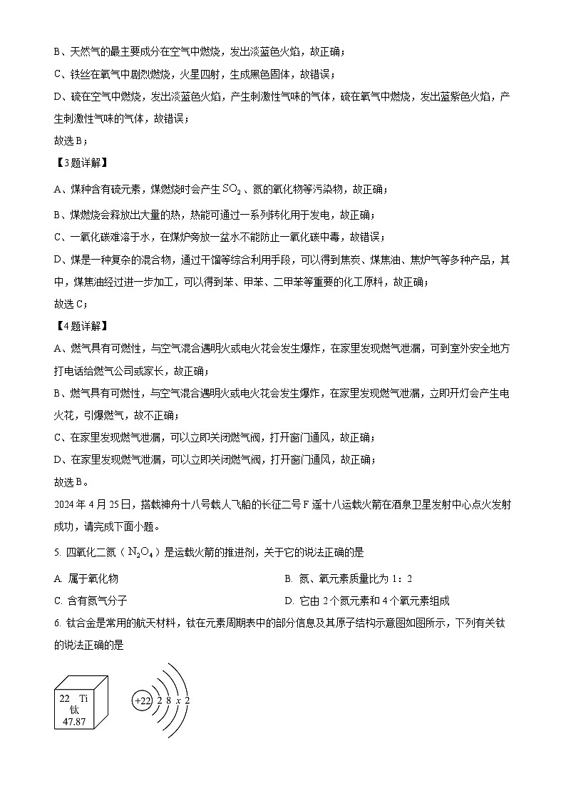 广东省九年级上学期期末化学试题（解析版）-A4第2页