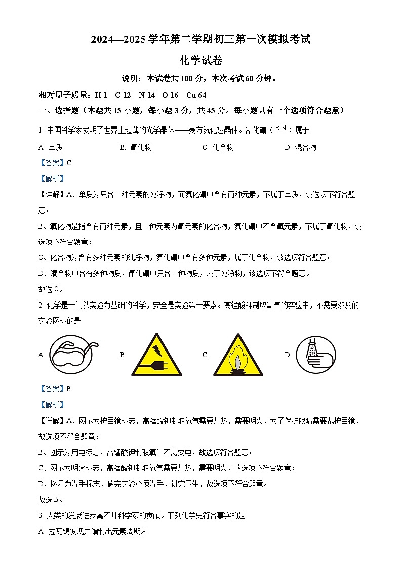 2025年广东省东莞市南城区中考一模化学试题（解析版）-A4第1页