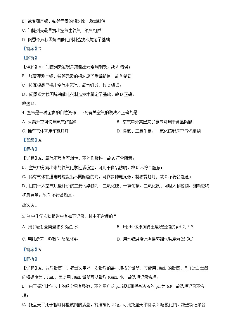 2025年广东省东莞市南城区中考一模化学试题（解析版）-A4第2页