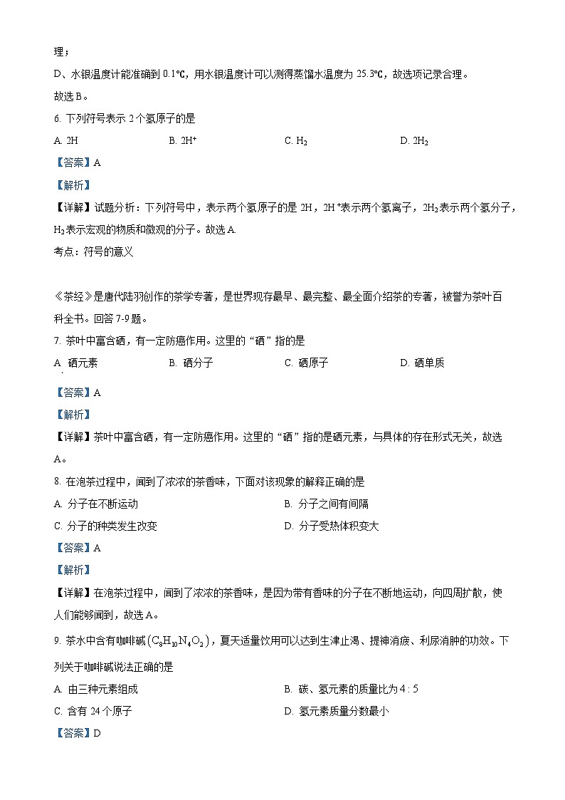2025年广东省东莞市南城区中考一模化学试题（解析版）-A4第3页