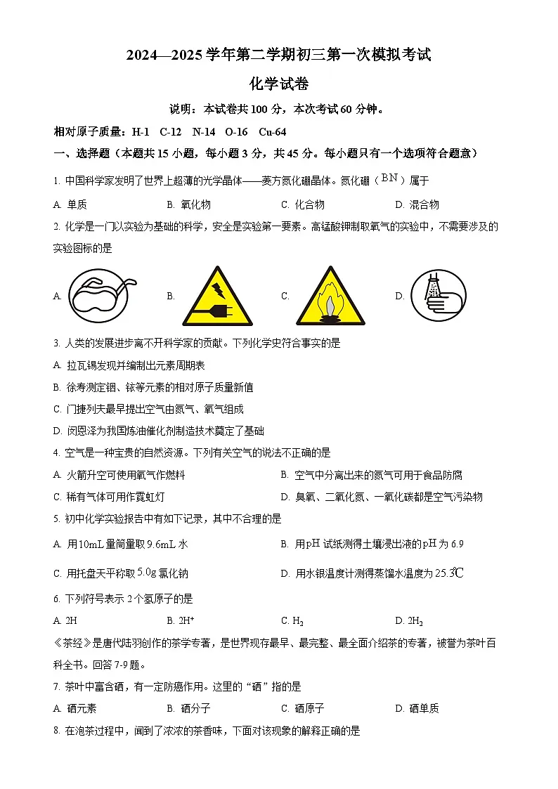 2025年广东省东莞市南城区中考一模化学试题（原卷版）-A4第1页