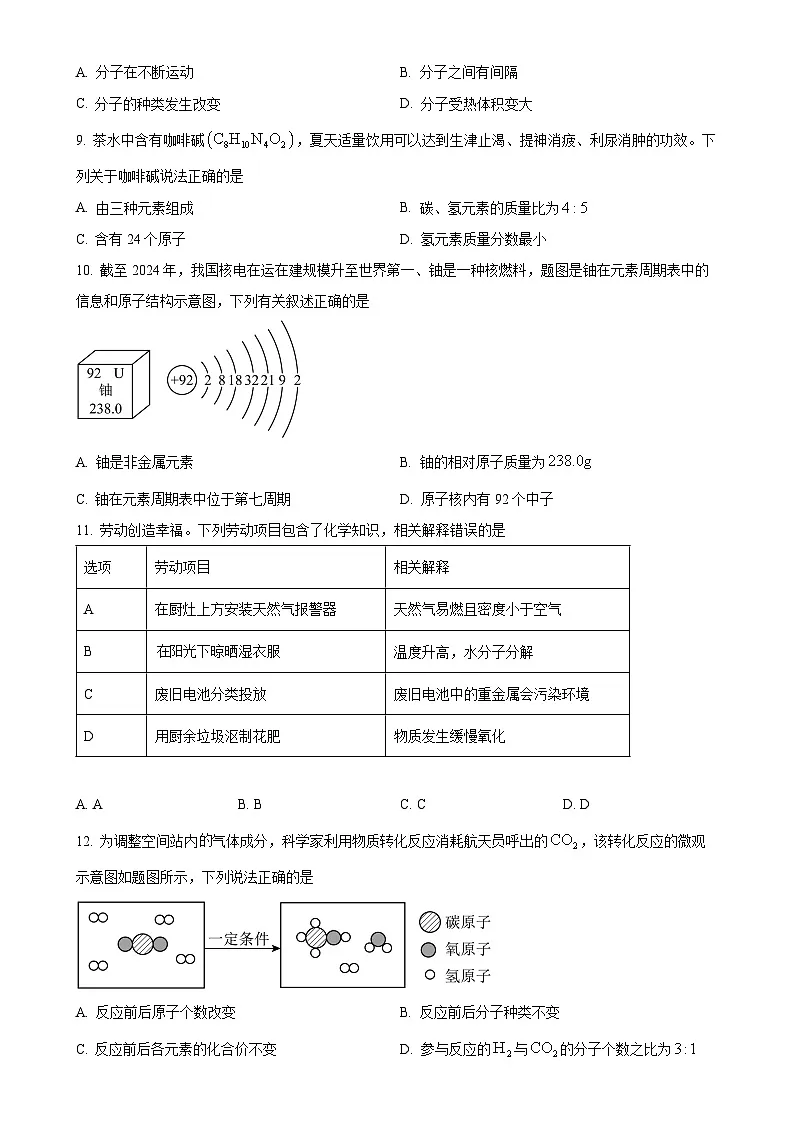 2025年广东省东莞市南城区中考一模化学试题（原卷版）-A4第2页