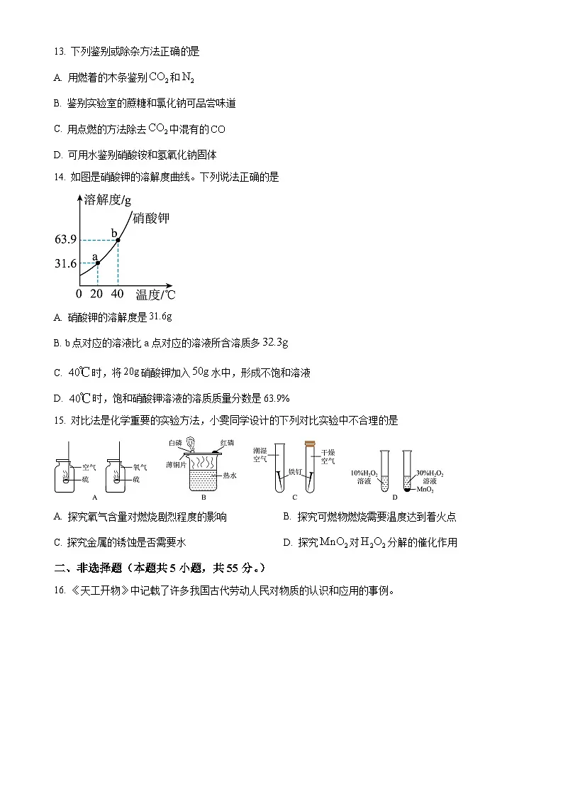 2025年广东省东莞市南城区中考一模化学试题（原卷版）-A4第3页