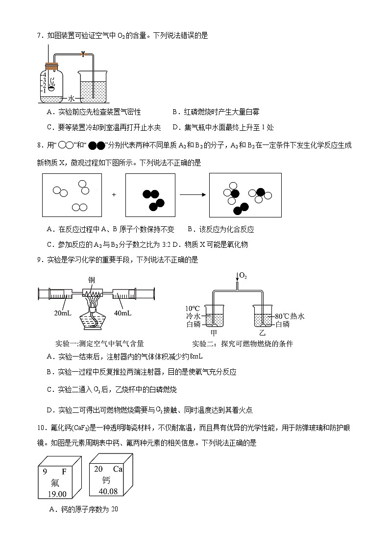 广东省深圳市福田区九年级上学期期末模拟化学练习卷-A4第2页