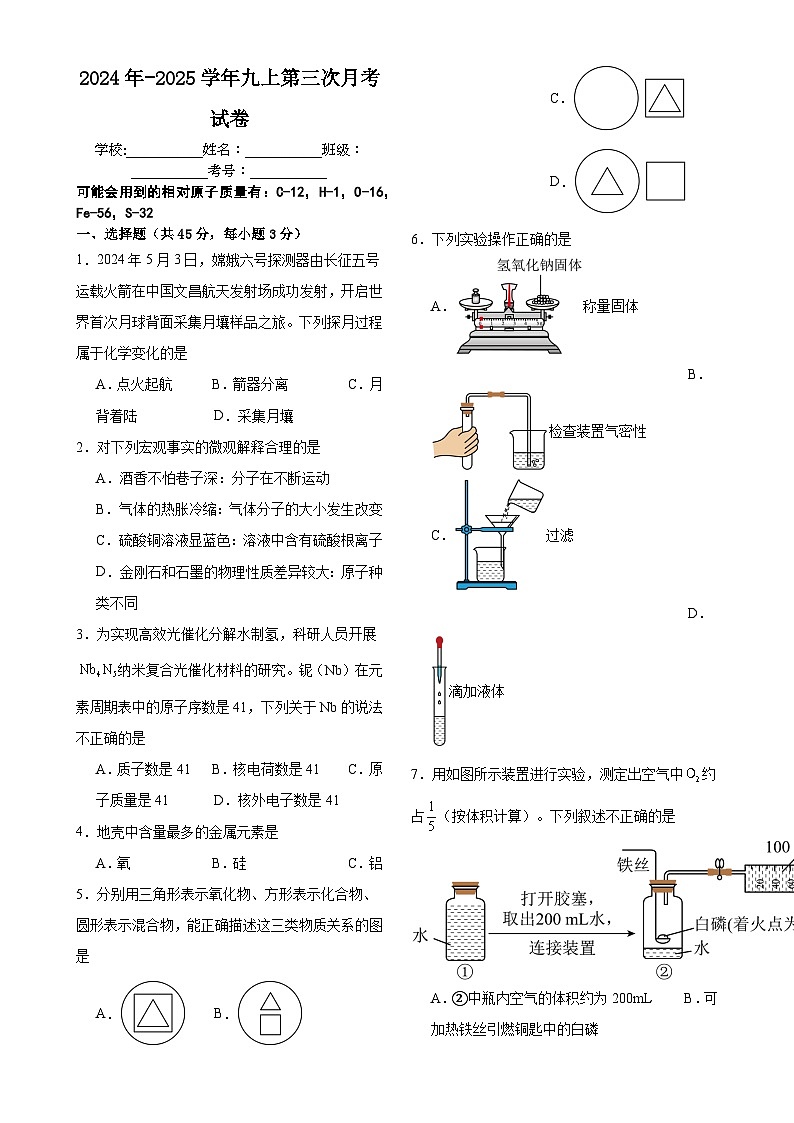 广东省汕尾市海丰县德成中英文学校九年级上学期第三次月考化学试卷-A4第1页