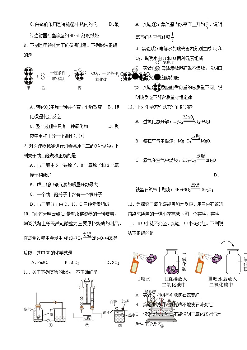 广东省汕尾市海丰县德成中英文学校九年级上学期第三次月考化学试卷-A4第2页