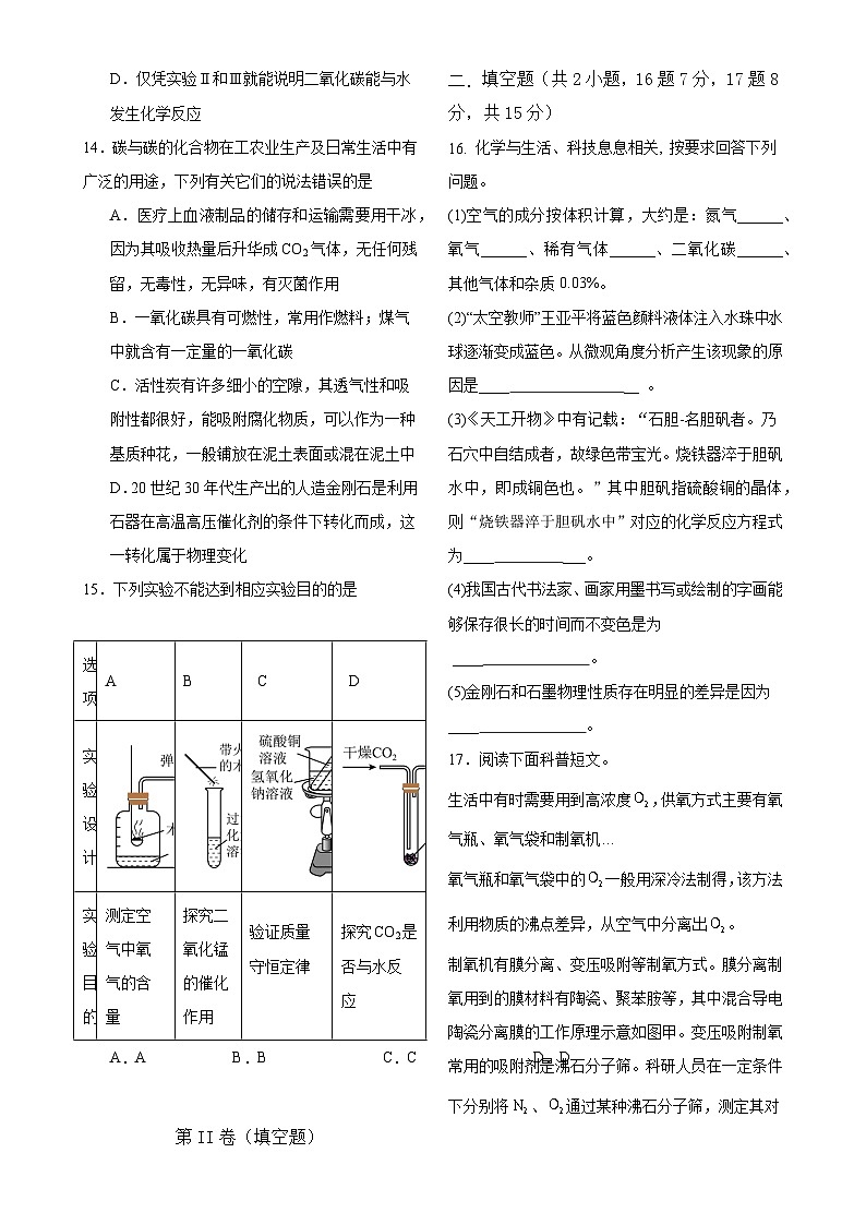 广东省汕尾市海丰县德成中英文学校九年级上学期第三次月考化学试卷-A4第3页
