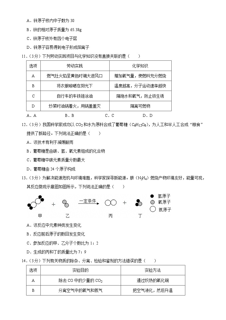 广东省佛山市禅城区九年级上学期期末考试化学试卷-A4第3页