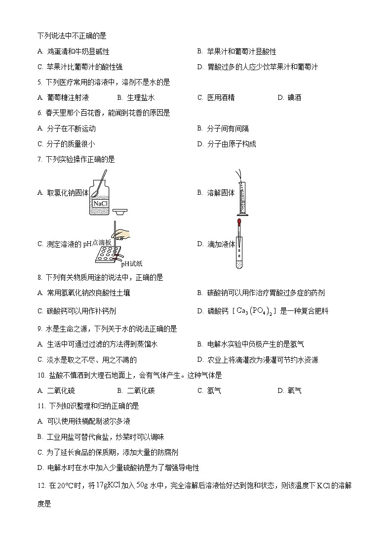 广东省茂名市高州市十校联考九年级下学期3月月考化学试题-A4第2页