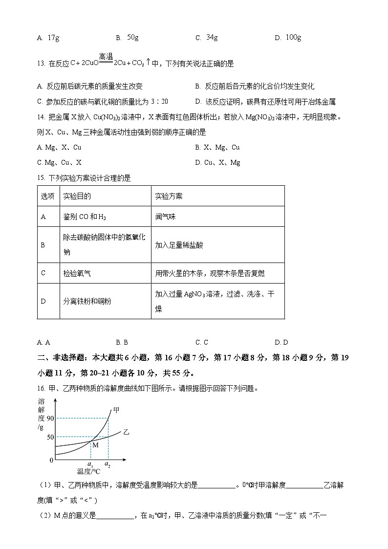广东省茂名市高州市十校联考九年级下学期3月月考化学试题-A4第3页