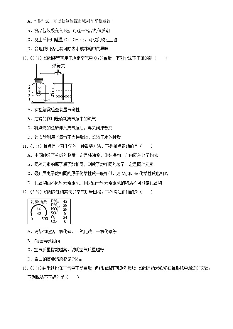 广东省汕尾市陆丰市华南师大附中陆丰学校 九年级上学期期中化学试卷-A4第3页