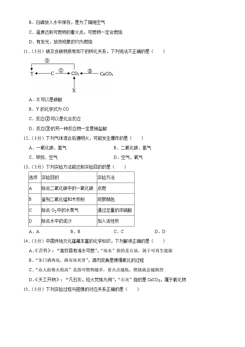 广东省梅州市兴宁市宋声学校九年级上学期期末考试化学试卷-A4第3页