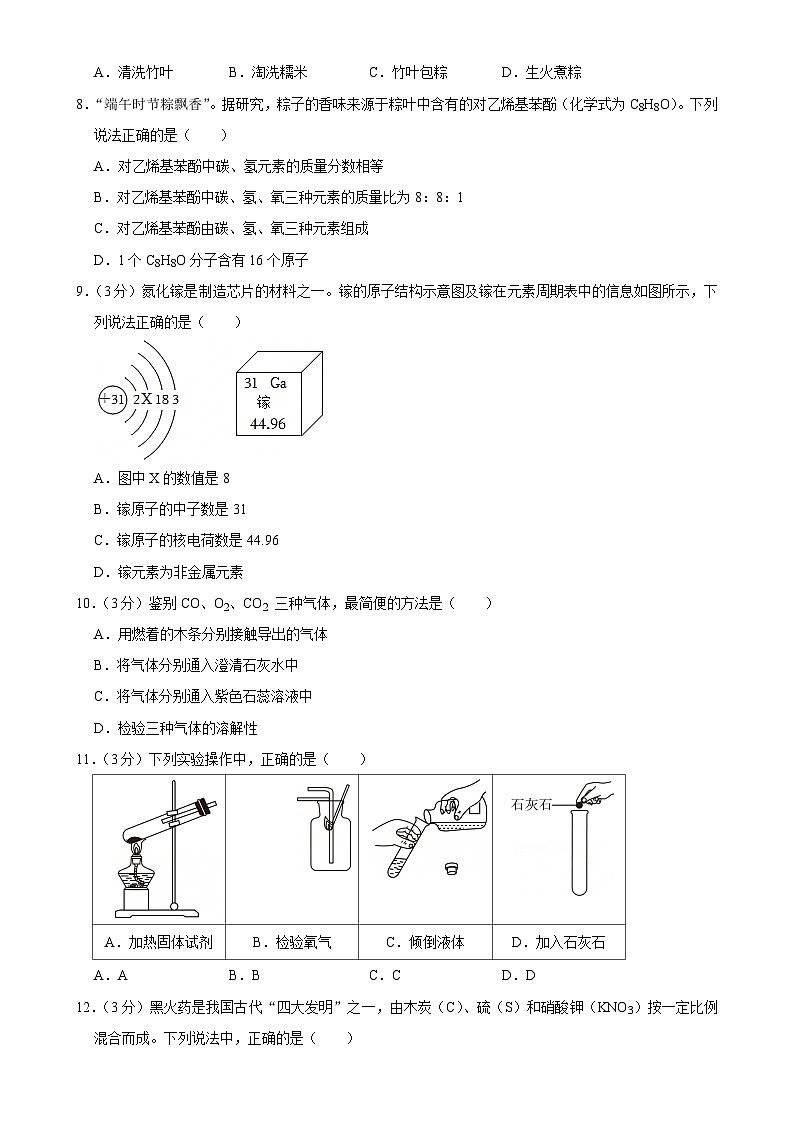 广东省肇庆市封开县九年级上学期期末考试化学试卷-A4第2页