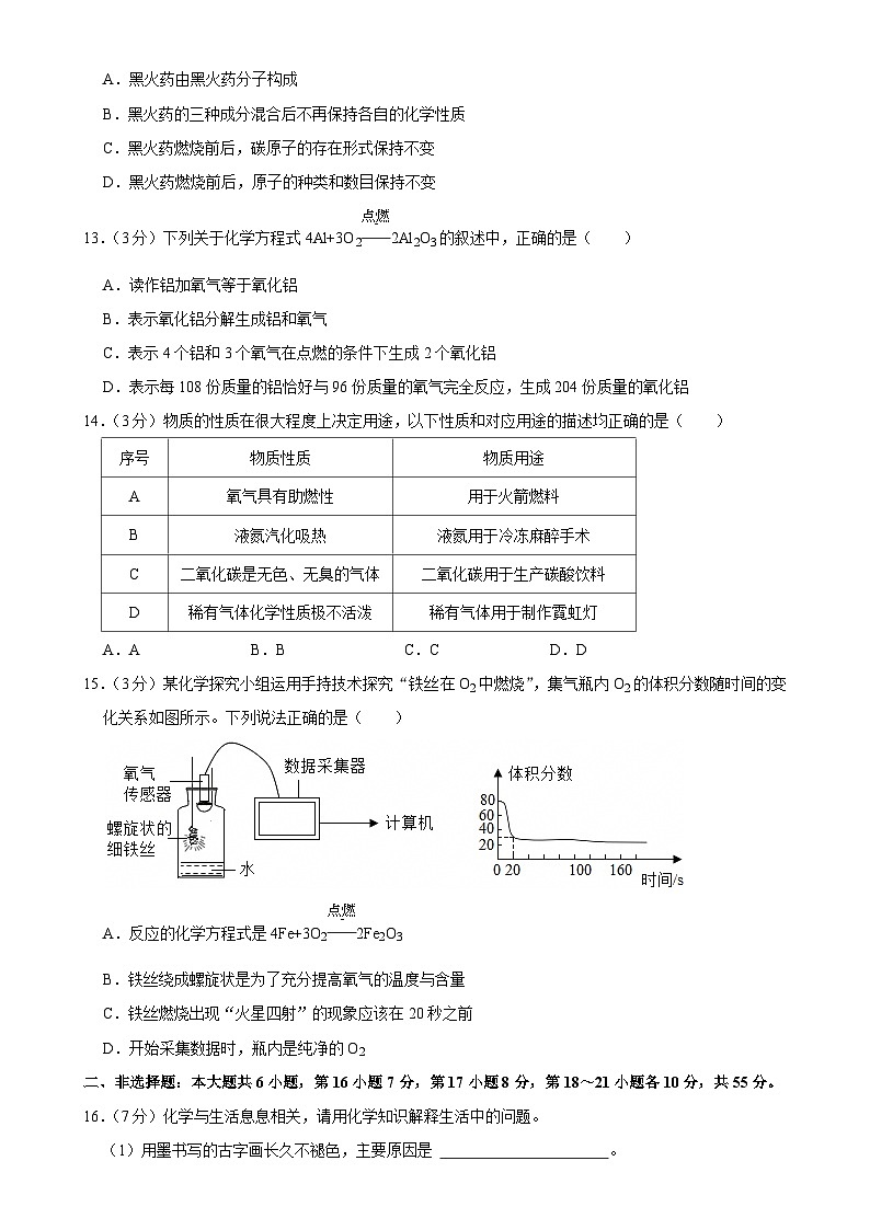 广东省肇庆市封开县九年级上学期期末考试化学试卷-A4第3页