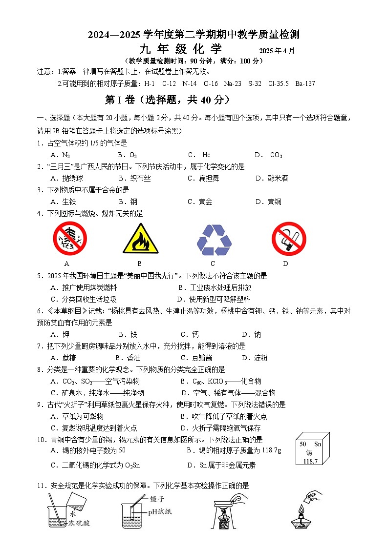 广东省佛山市2024--2025学年九年级下学期期中教学质量检测化学试题-A4第1页