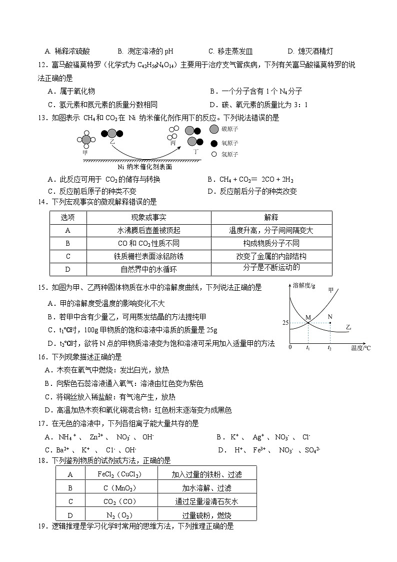 广东省佛山市2024--2025学年九年级下学期期中教学质量检测化学试题-A4第2页