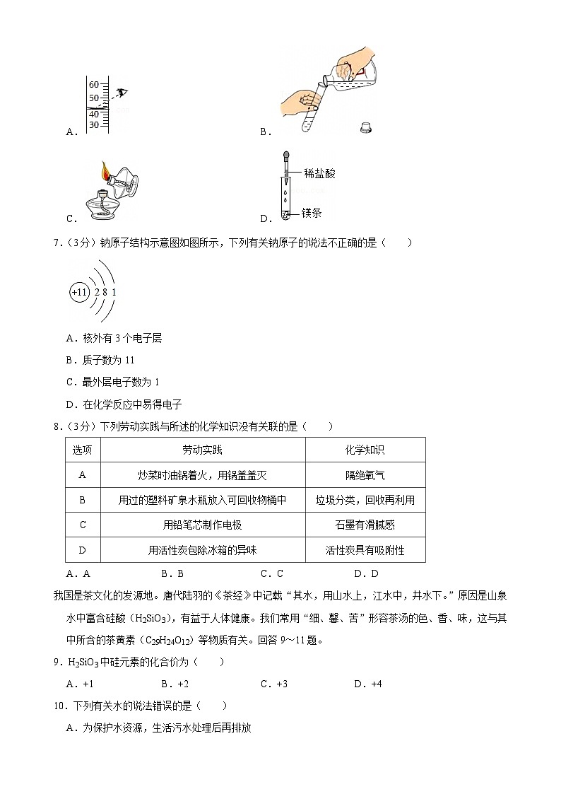 广东省江门市恩平市圣堂中学九年级上学期12月月考化学试题 -A4第2页