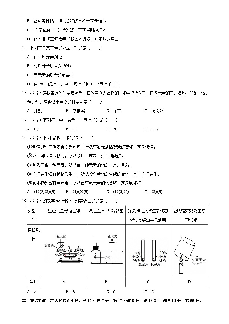 广东省江门市恩平市圣堂中学九年级上学期12月月考化学试题 -A4第3页