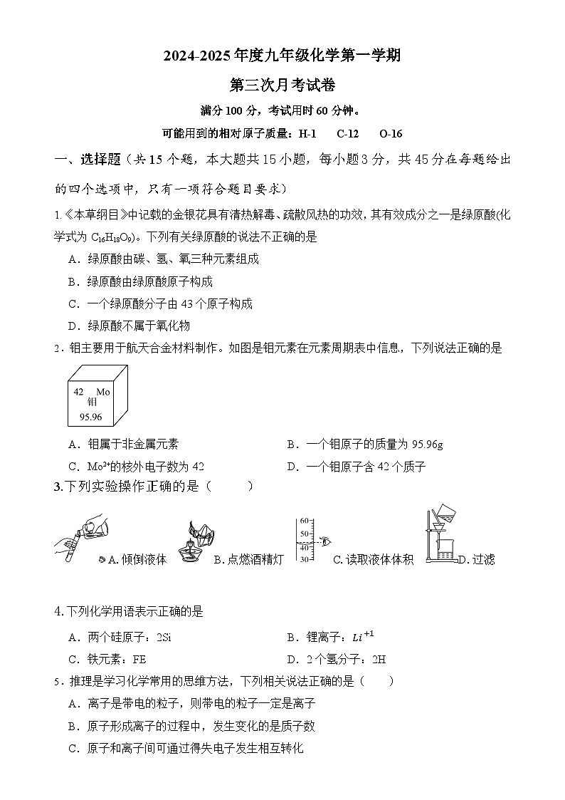广东省潮州市潮安区某校九年级上学期第三次月考化学试卷-A4第1页