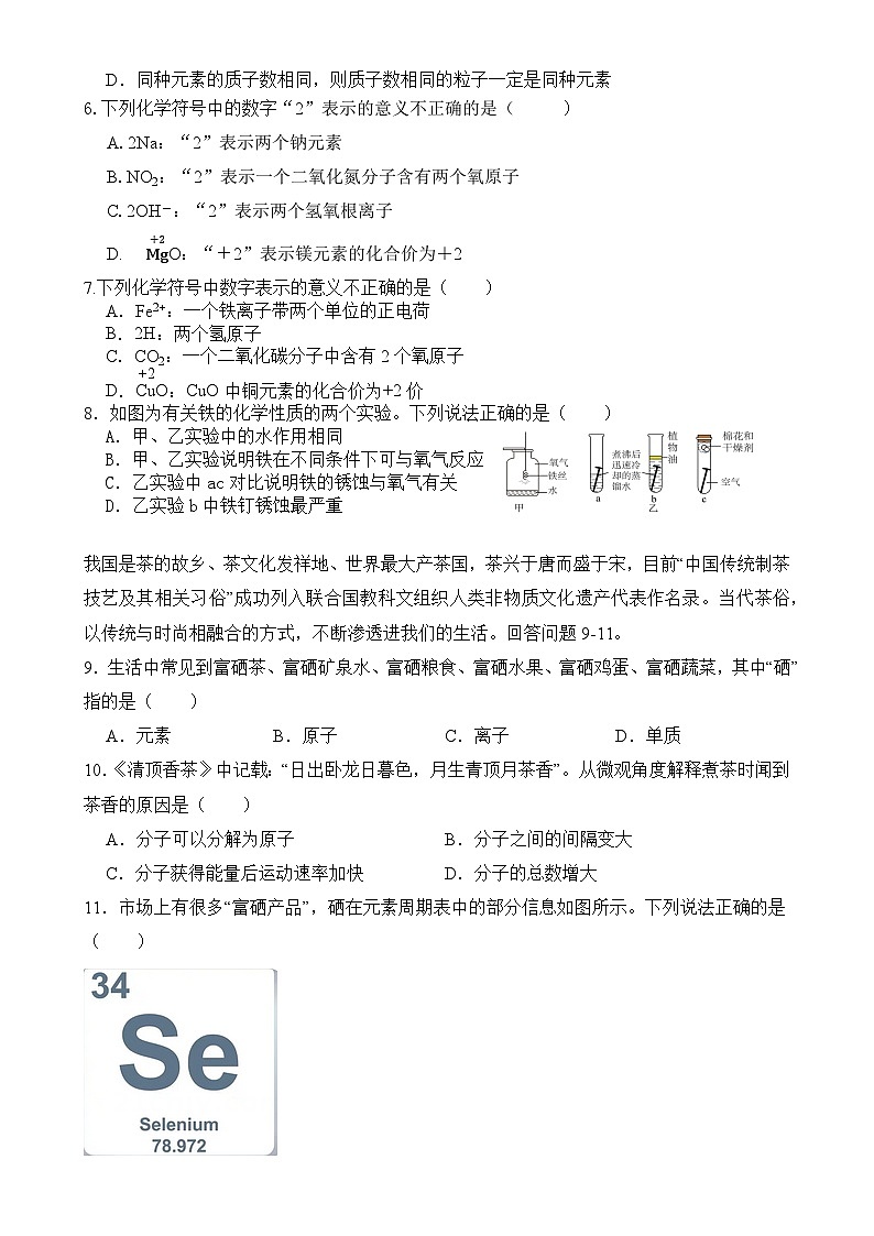 广东省潮州市潮安区某校九年级上学期第三次月考化学试卷-A4第2页