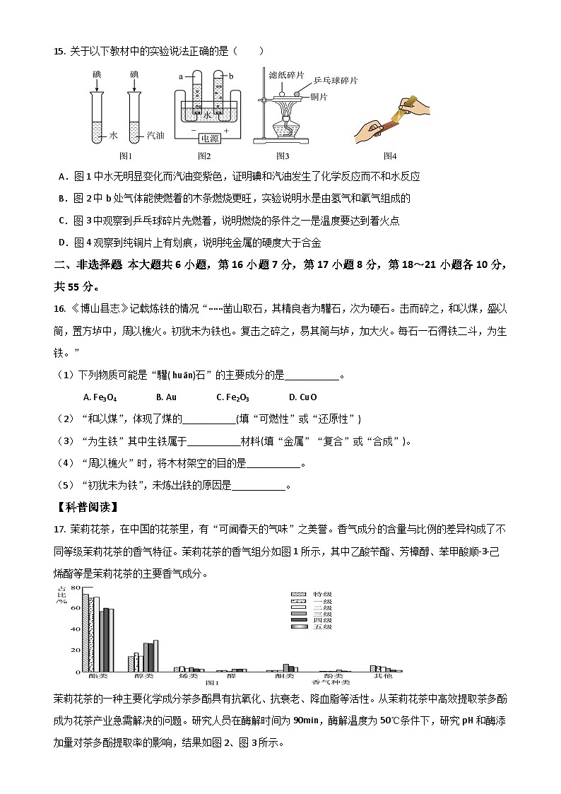 广东省兴宁市齐昌中学2024--2025学年九年级下学期第一次月考化学试题-A4第3页
