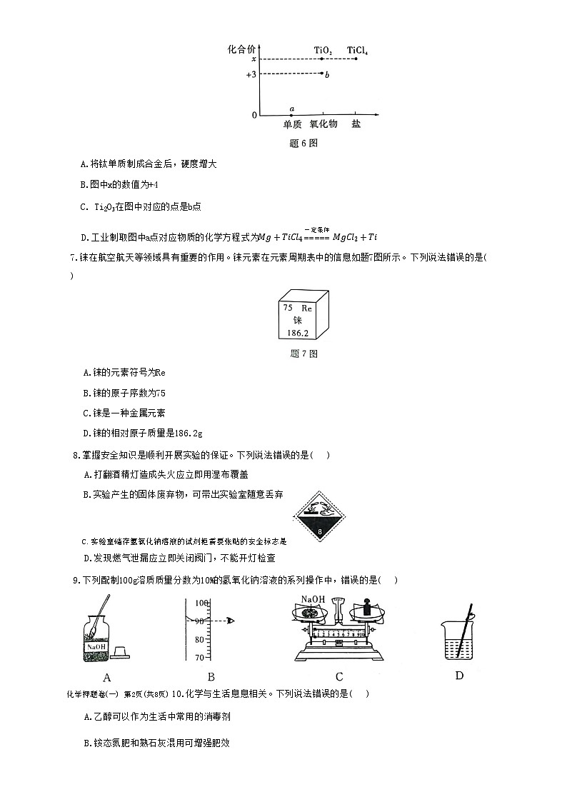2025年广东省初中学业水平考试化学押题卷(一)-A4第2页