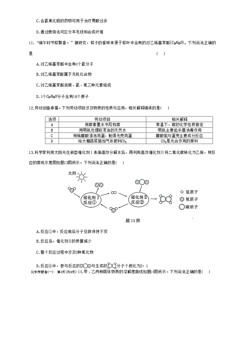 2025年广东省初中学业水平考试化学押题卷(一)-A4第3页