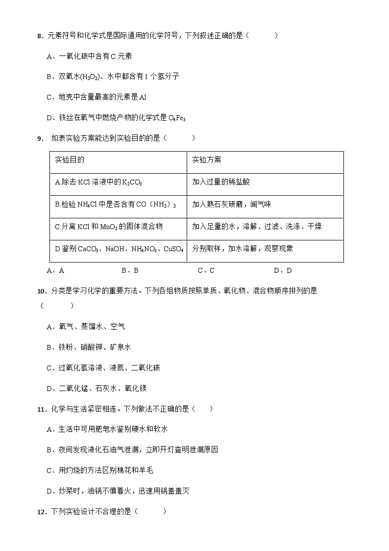 广东省广州市铁一集团学校九年级下学期开学模拟化学试卷-A4第3页
