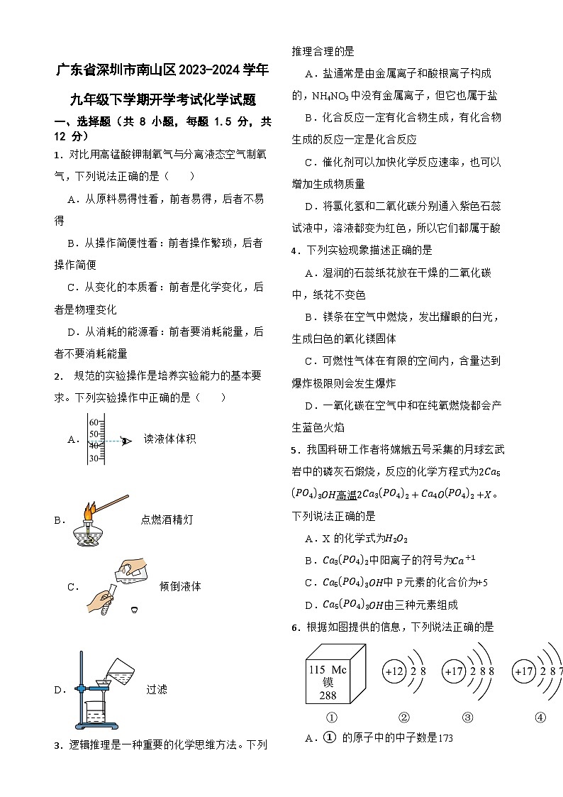 广东省深圳市南山区九年级下学期开学考试化学试题-A4第1页