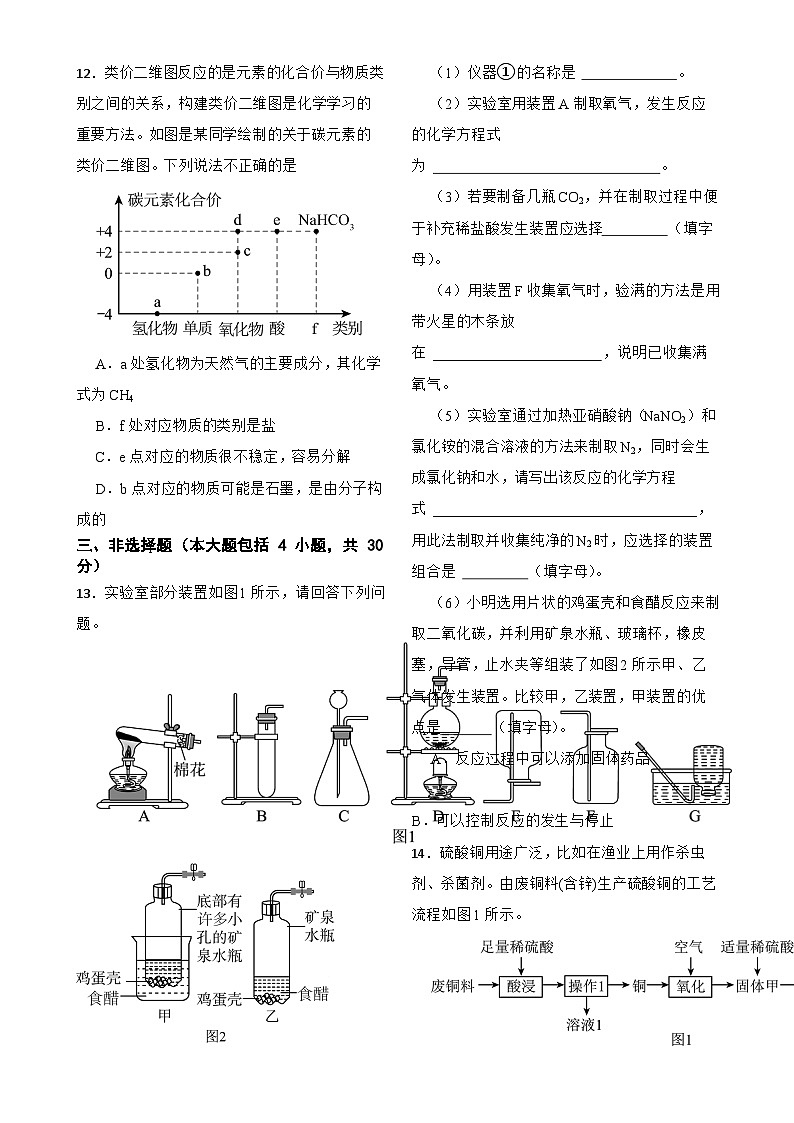 广东省深圳市南山区九年级下学期开学考试化学试题-A4第3页