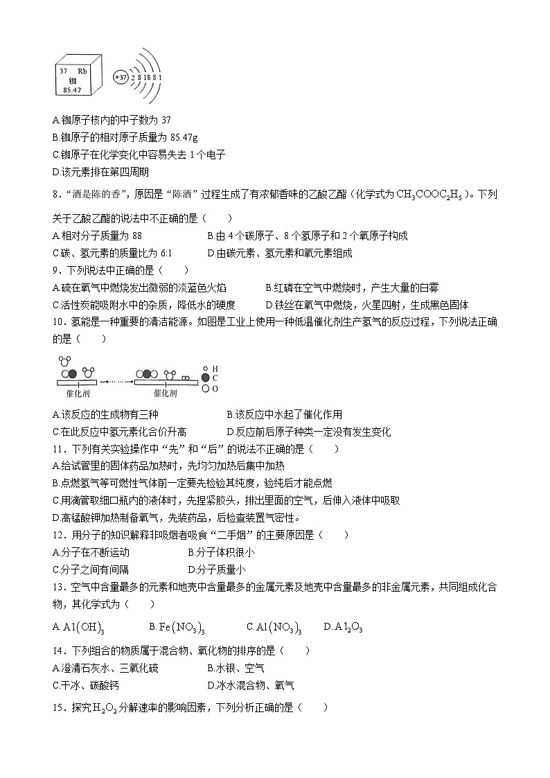 广东省惠州市惠阳区永湖中学九年级上学期期中化学试题-A4第2页