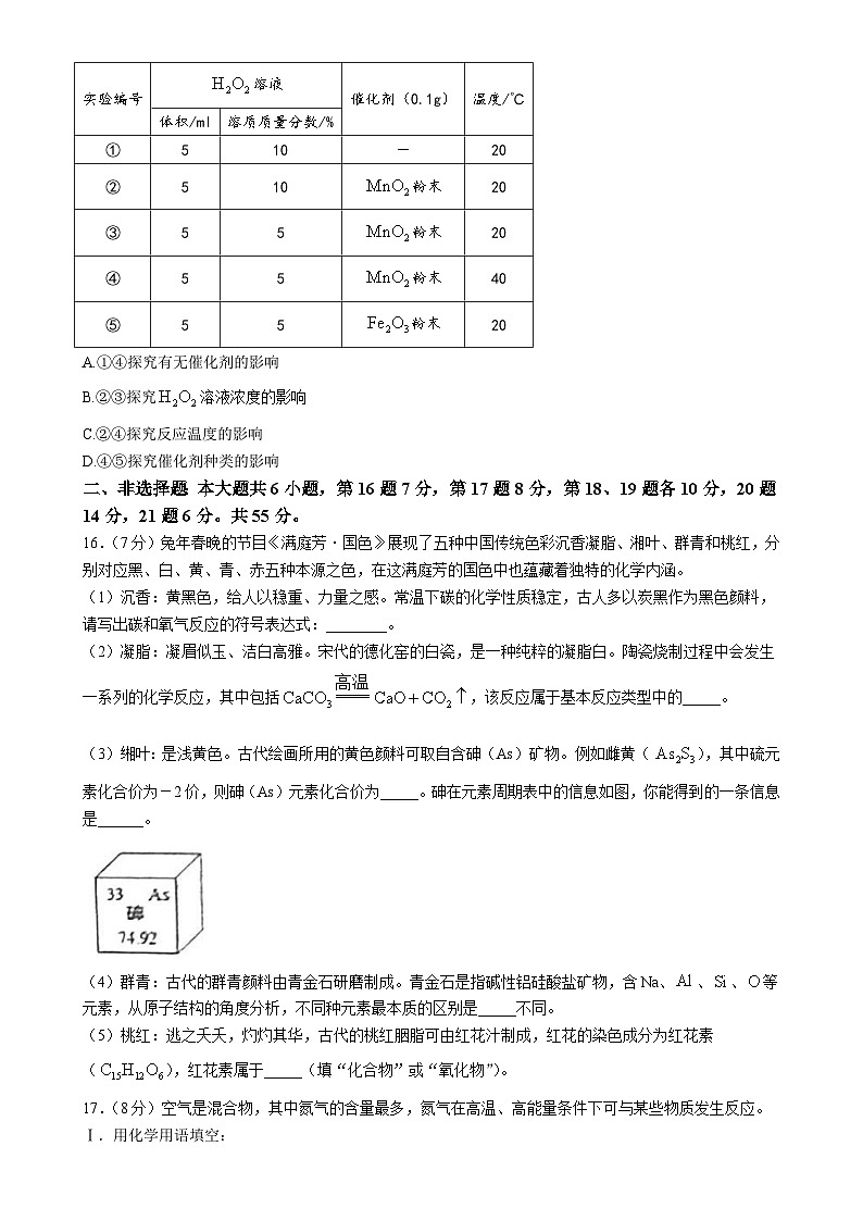 广东省惠州市惠阳区永湖中学九年级上学期期中化学试题-A4第3页