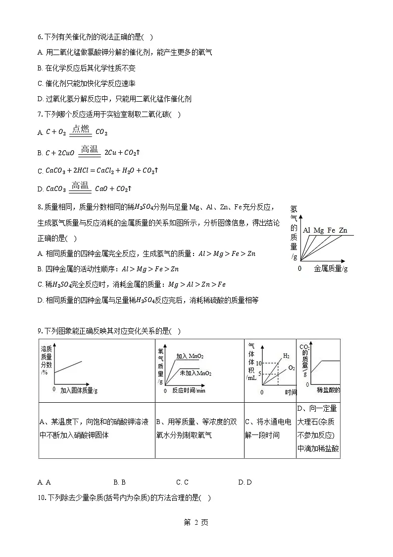 广东省深圳市福田区五校九年级上学期期末考试化学试卷（一模）-A4第2页