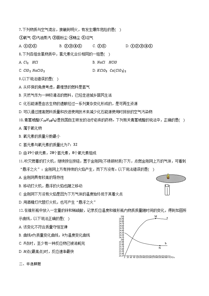 2025-2026学年安徽省蚌埠市九年级（上）期末化学试卷（含答案）第2页
