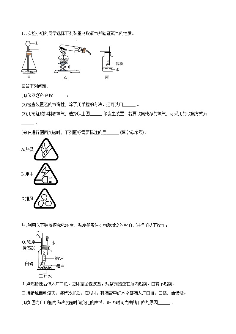 2025-2026学年安徽省蚌埠市九年级（上）期末化学试卷（含答案）第3页