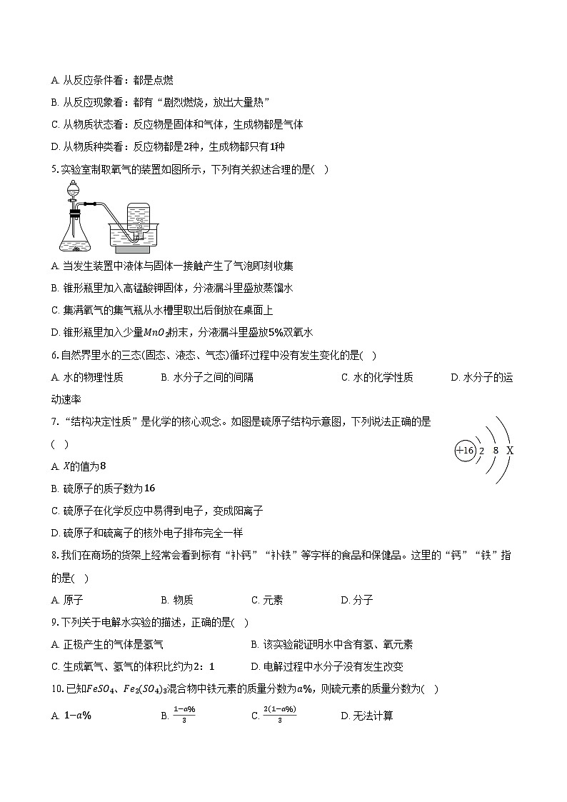 2025-2026学年安徽省亳州市蒙城县部分学校九年级（上）期末化学试卷（含答案）第2页