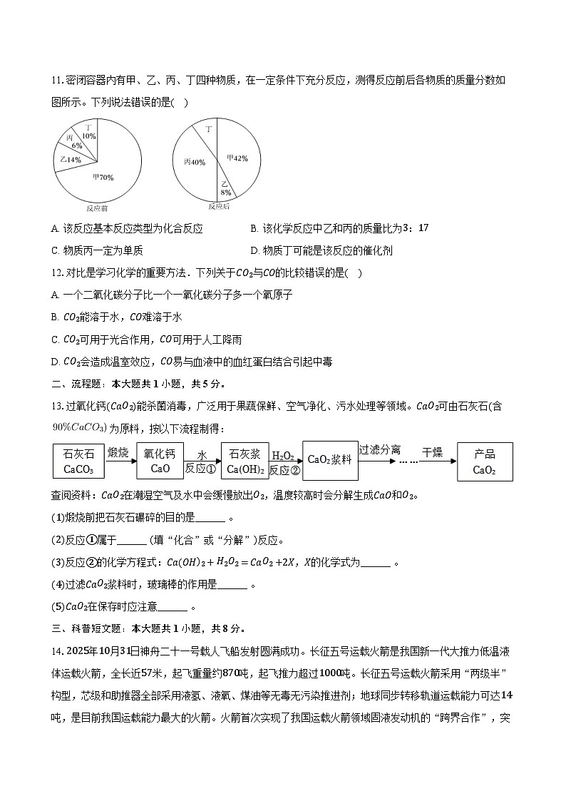 2025-2026学年安徽省亳州市蒙城县部分学校九年级（上）期末化学试卷（含答案）第3页