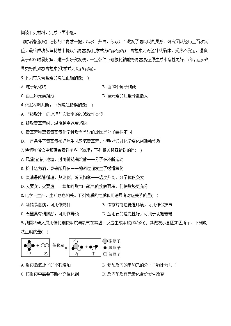 2025-2026学年安徽省江淮教育联盟九年级（上）期末化学试卷（含答案）第2页
