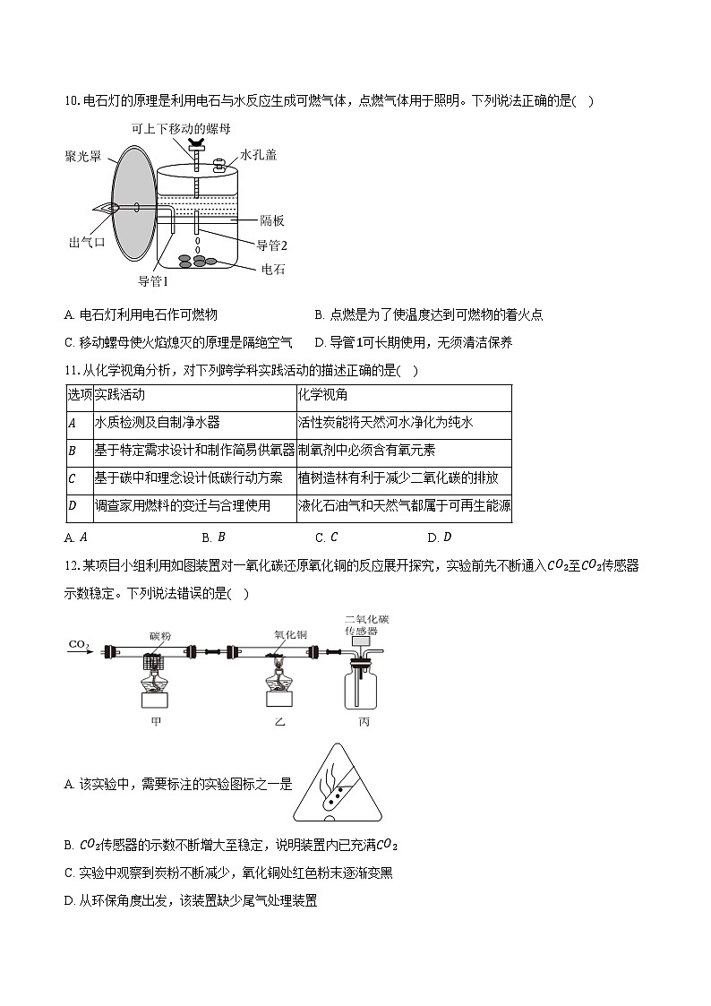2025-2026学年安徽省江淮教育联盟九年级（上）期末化学试卷（含答案）第3页