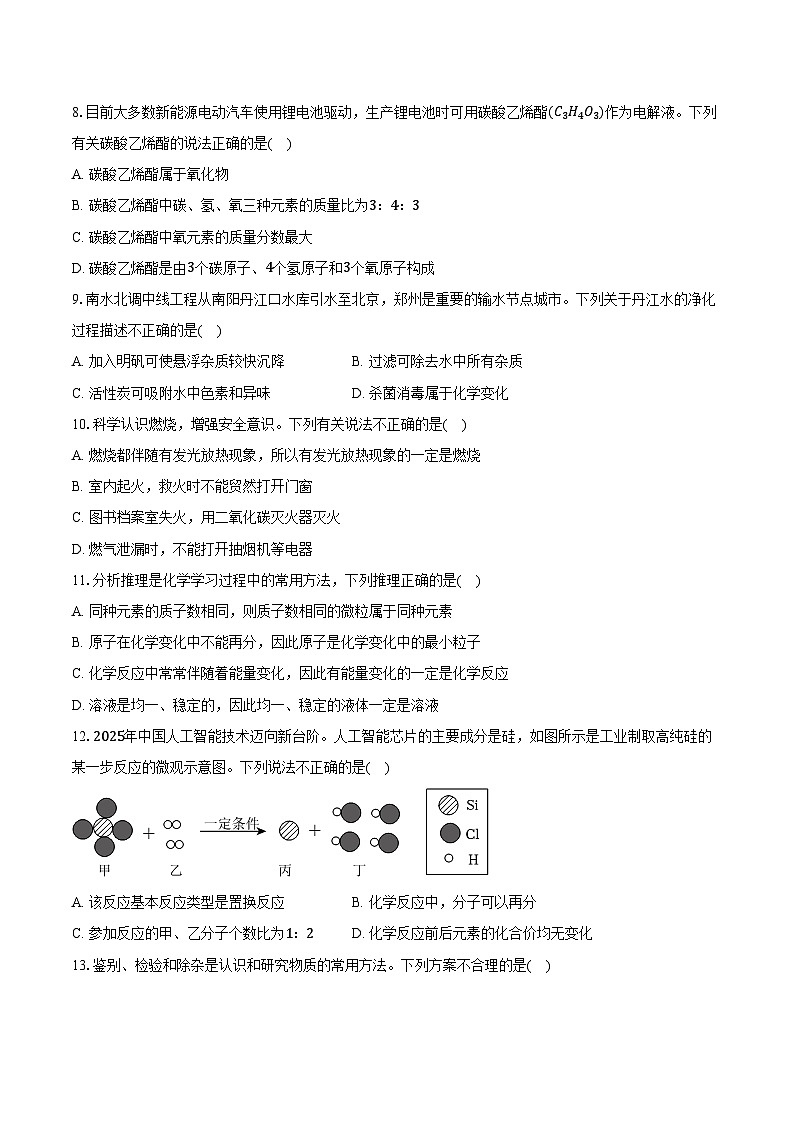 2025-2026学年河南省郑州市枫杨外国语、金水外国语、朗悦慧等五校联考九年级（上）期末化学试卷（含答案）第2页