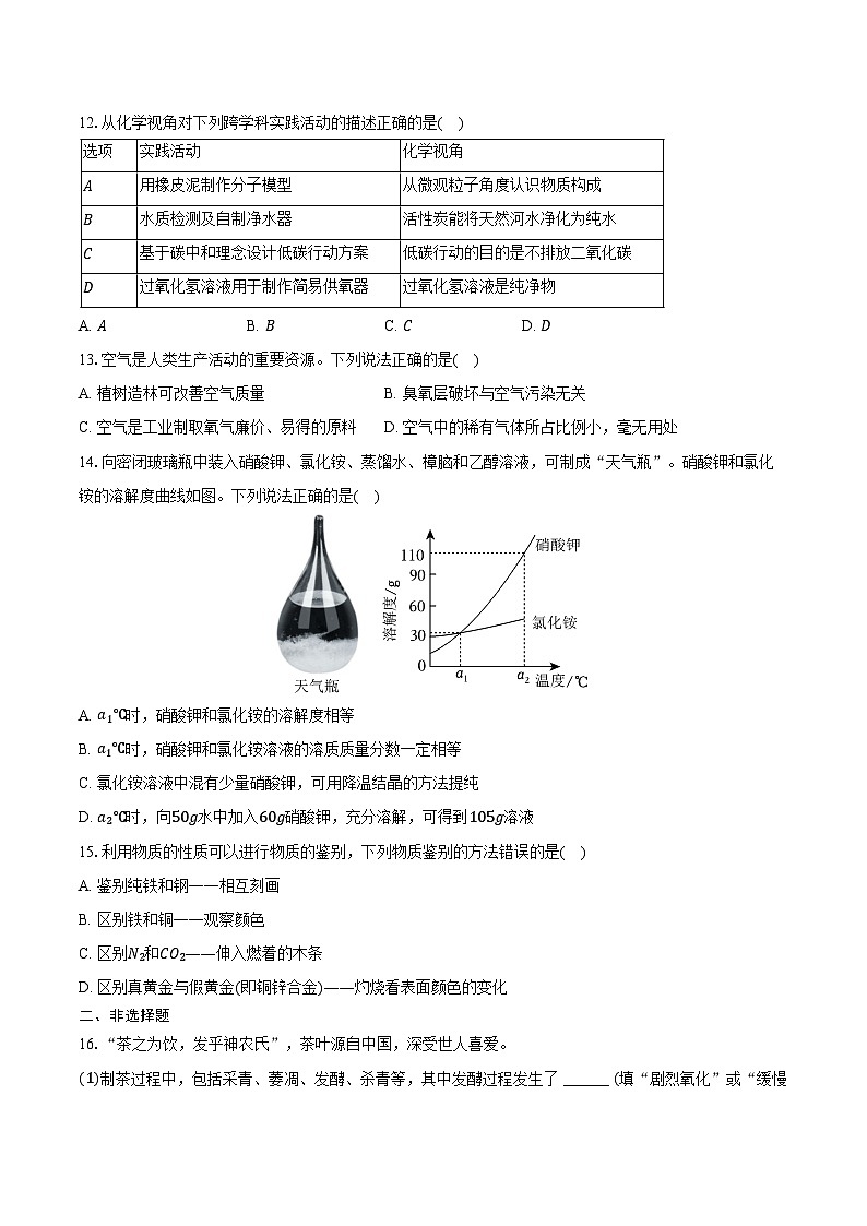 2025-2026学年湖南省长沙市雨花区九年级（上）期末化学试卷（含答案）第3页